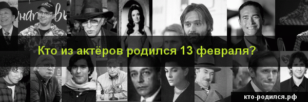 Какой знак зодиака 13 февраля: характеристика мужчин и женщин, рожденных в этот день