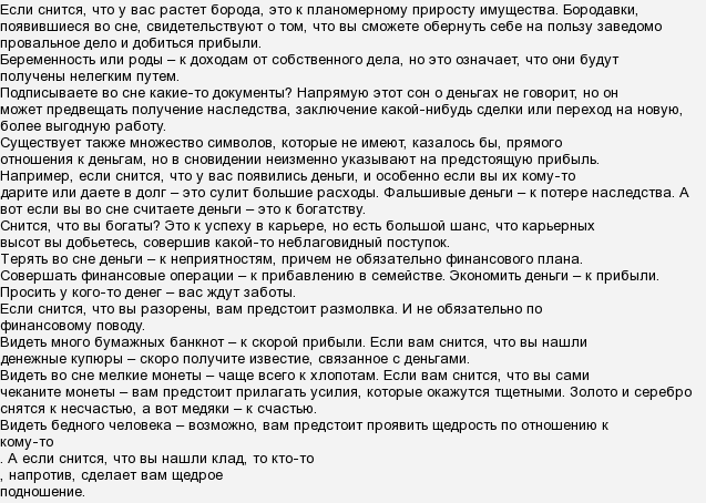 К чему снятся бумажные деньги. сонник про крупные купюры во сне