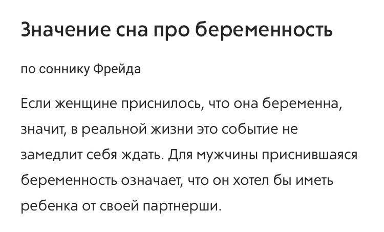 К чему снится беременность? сонник - беременность во сне 11 различных сонников и другие толкования