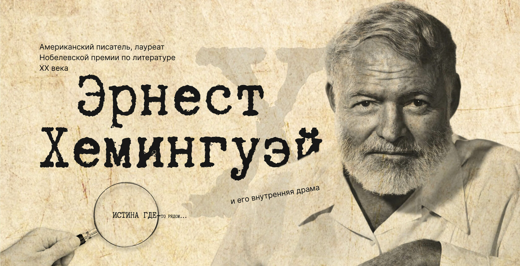 ✅ хемингуэй история из 6 слов. самый короткий рассказ хемингуэя - mariya-timohina.ru