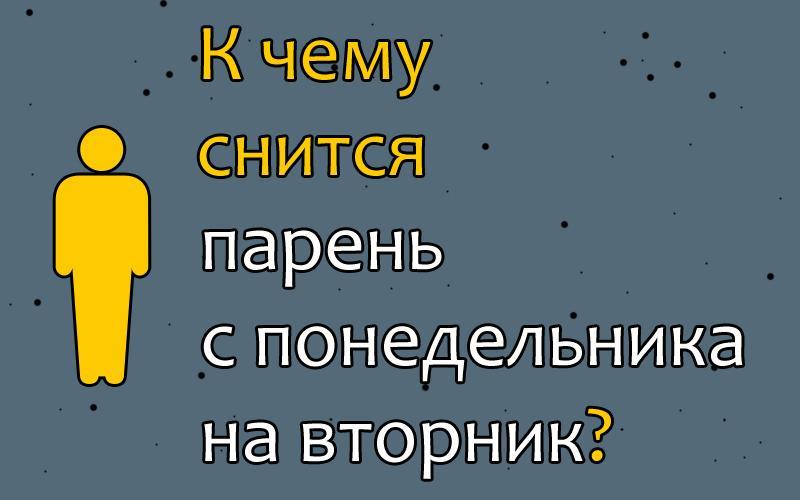 Сны по лунным суткам — толкование снов онлайн!