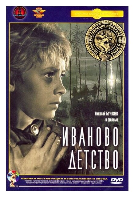 Как это снято: «иваново детство»