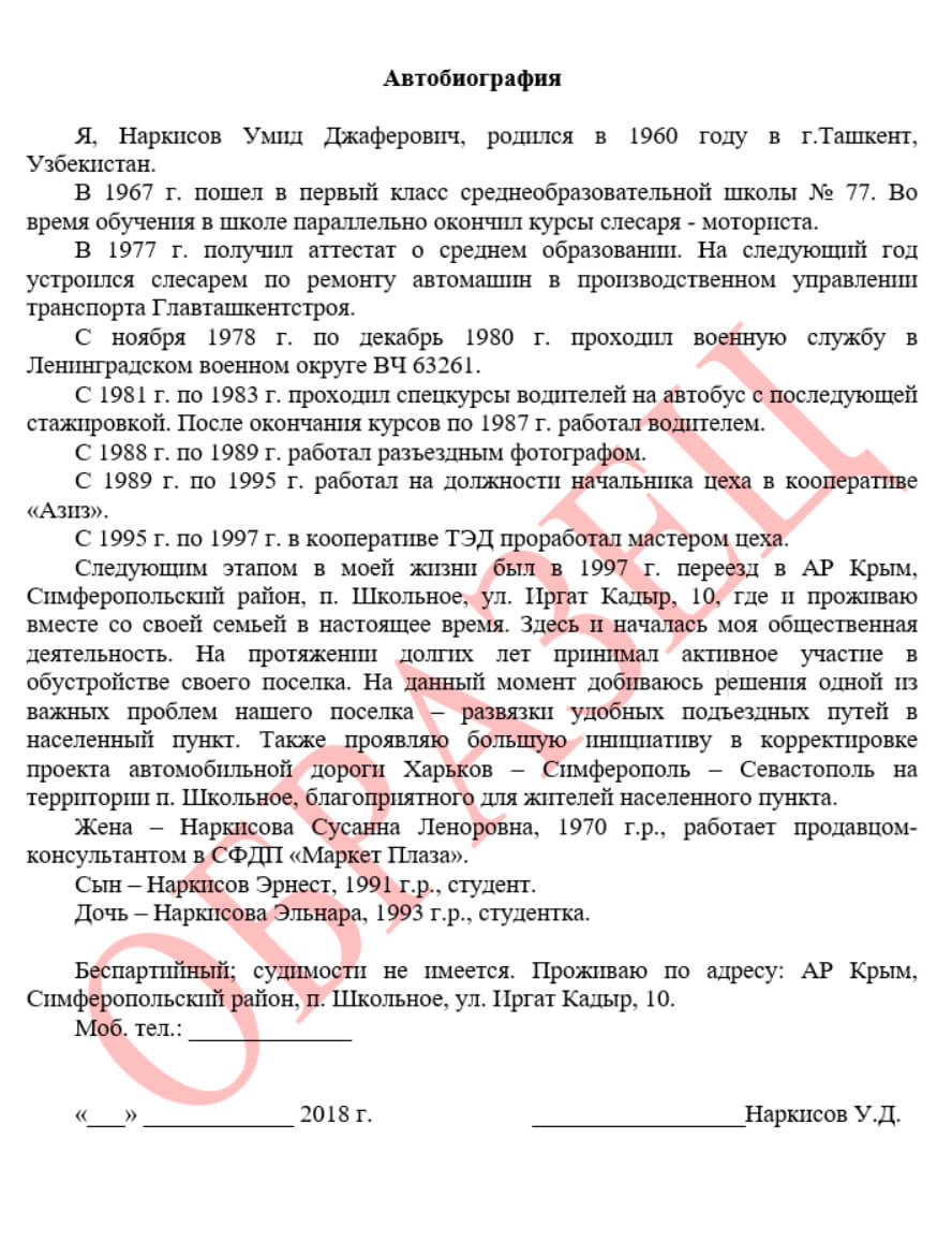 Пример автобиографии студента