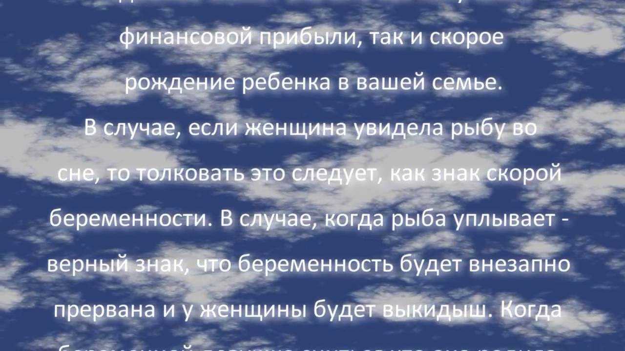 Ловить рыбу во сне