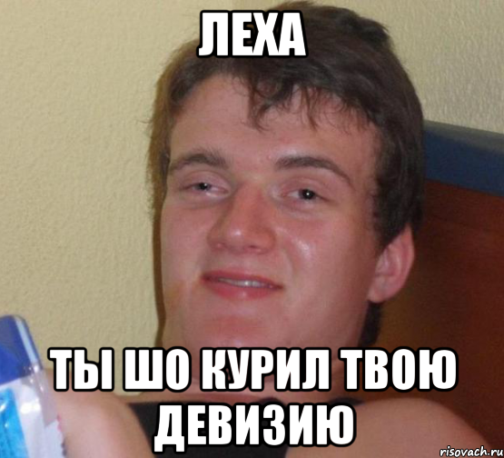 Что значит где леха