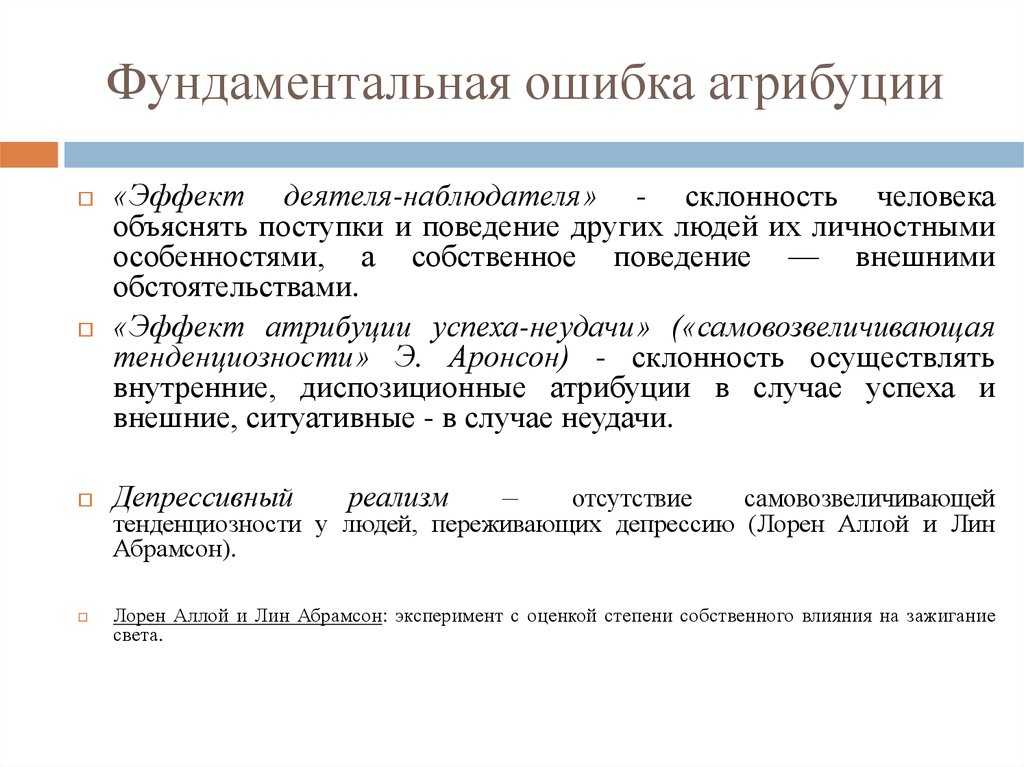 Что такое каузальная атрибуция | психология и саморазвитие