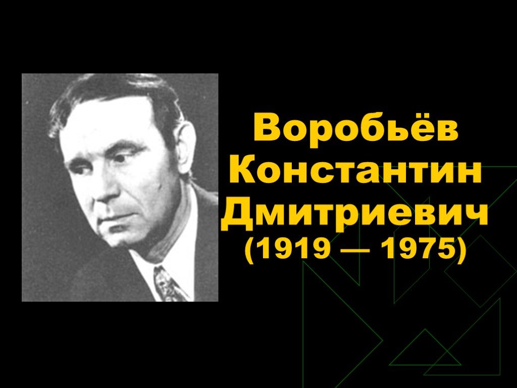 Константин воробьев -  биография, личная жизнь, фото и видео, рост и вес, новости | teleprogramma.pro