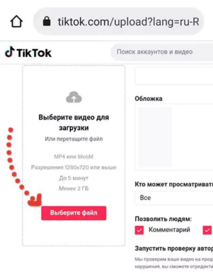 Как опубликовать видео в тик ток из россии 2023