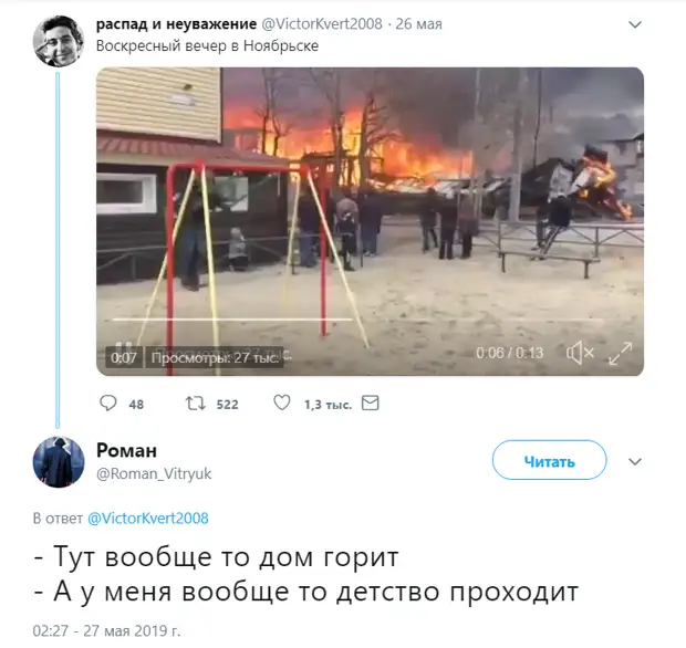 Видео из Ноябрьска, на котором мальчик спокойно качается на качелях на фоне крупного пожара Мальчик на качелях продолжил дело Disaster Girl и This is fine