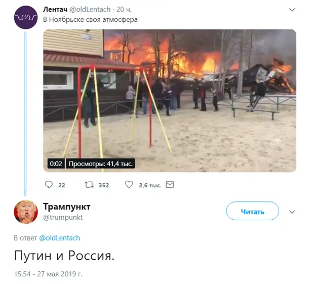 Видео из Ноябрьска, на котором мальчик спокойно качается на качелях на фоне крупного пожара Мальчик на качелях продолжил дело Disaster Girl и This is fine