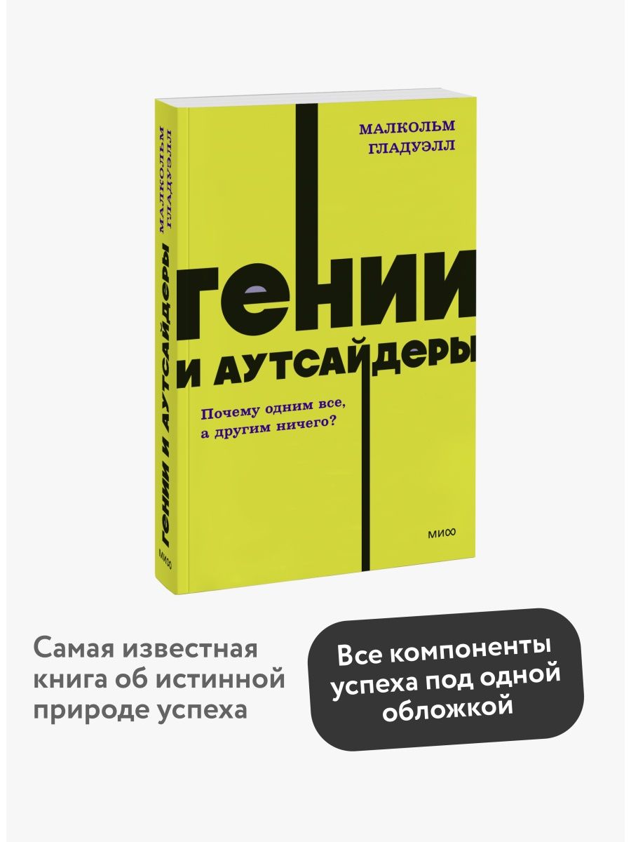 Кто такой аутсайдер? - блог викиум