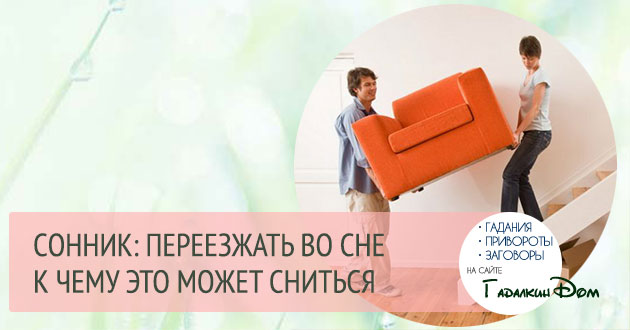 Видеть во сне новую квартиру: что означает?