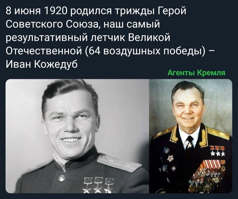 Иван кожедуб: летчик-ас и трижды герой | победа рф | новость от 08.06.2023
