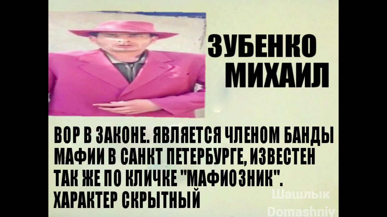 Мафиозник