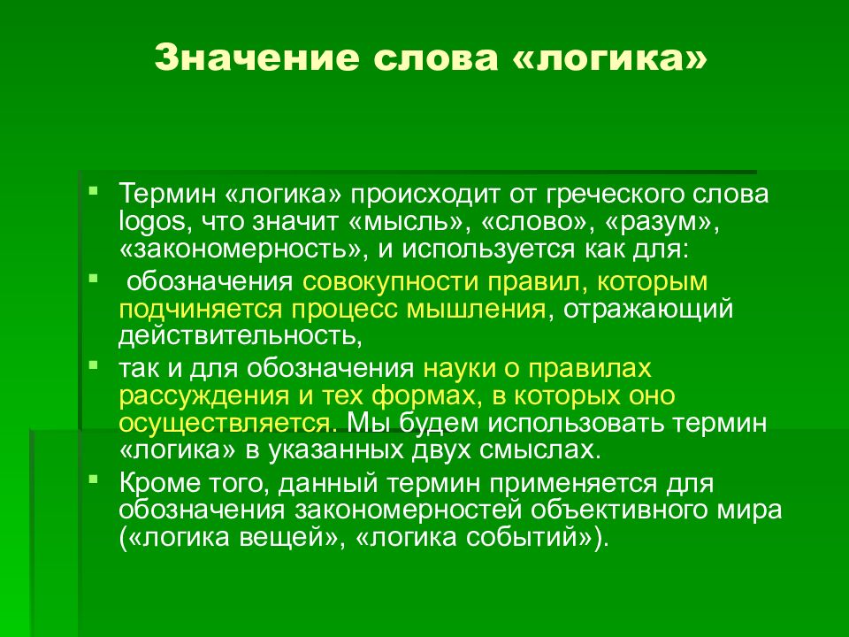 "логично" - фонетический разбор, примеры предложений, синонимы, связанные слова