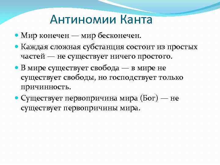 Богословская антиномия определение 2 3 примера.  значение слова антиномия