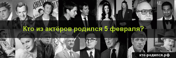 12 февраля