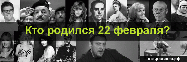 Родились 13 февраля и умерли 13 февраля