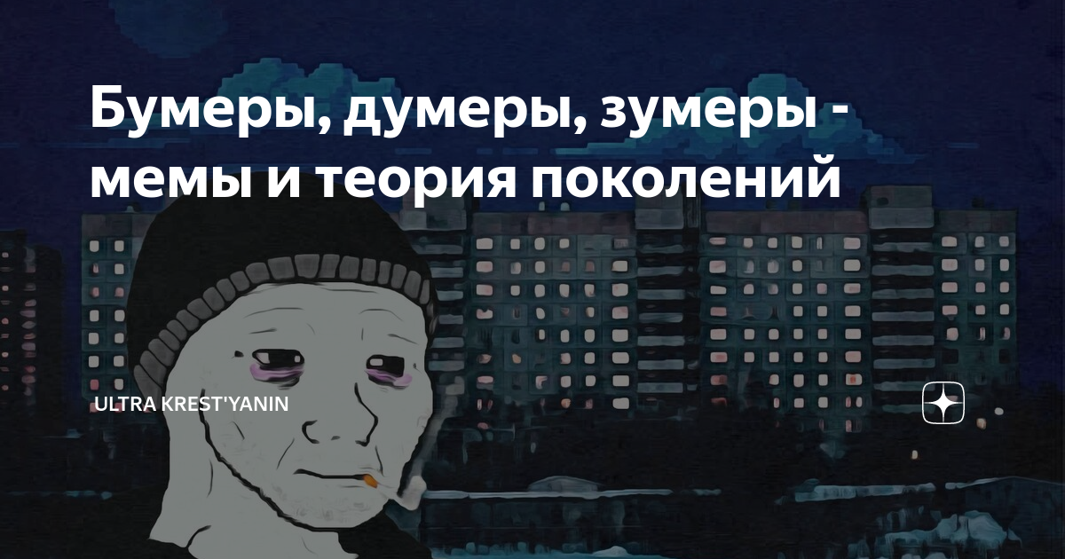Думер