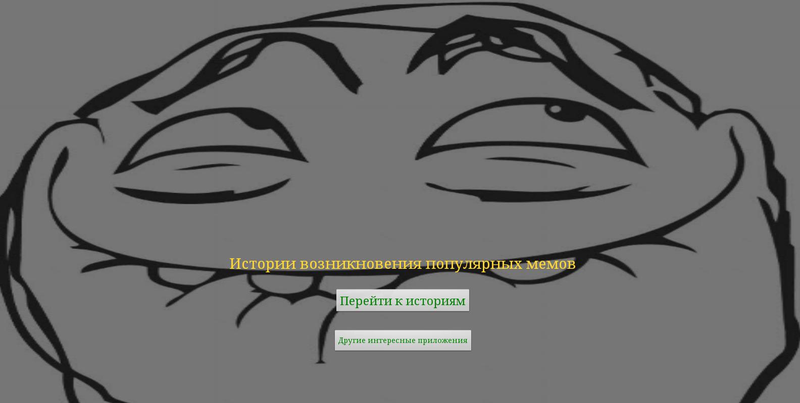 Что такое мем, примеры мемов, что такое мемы простыми словами