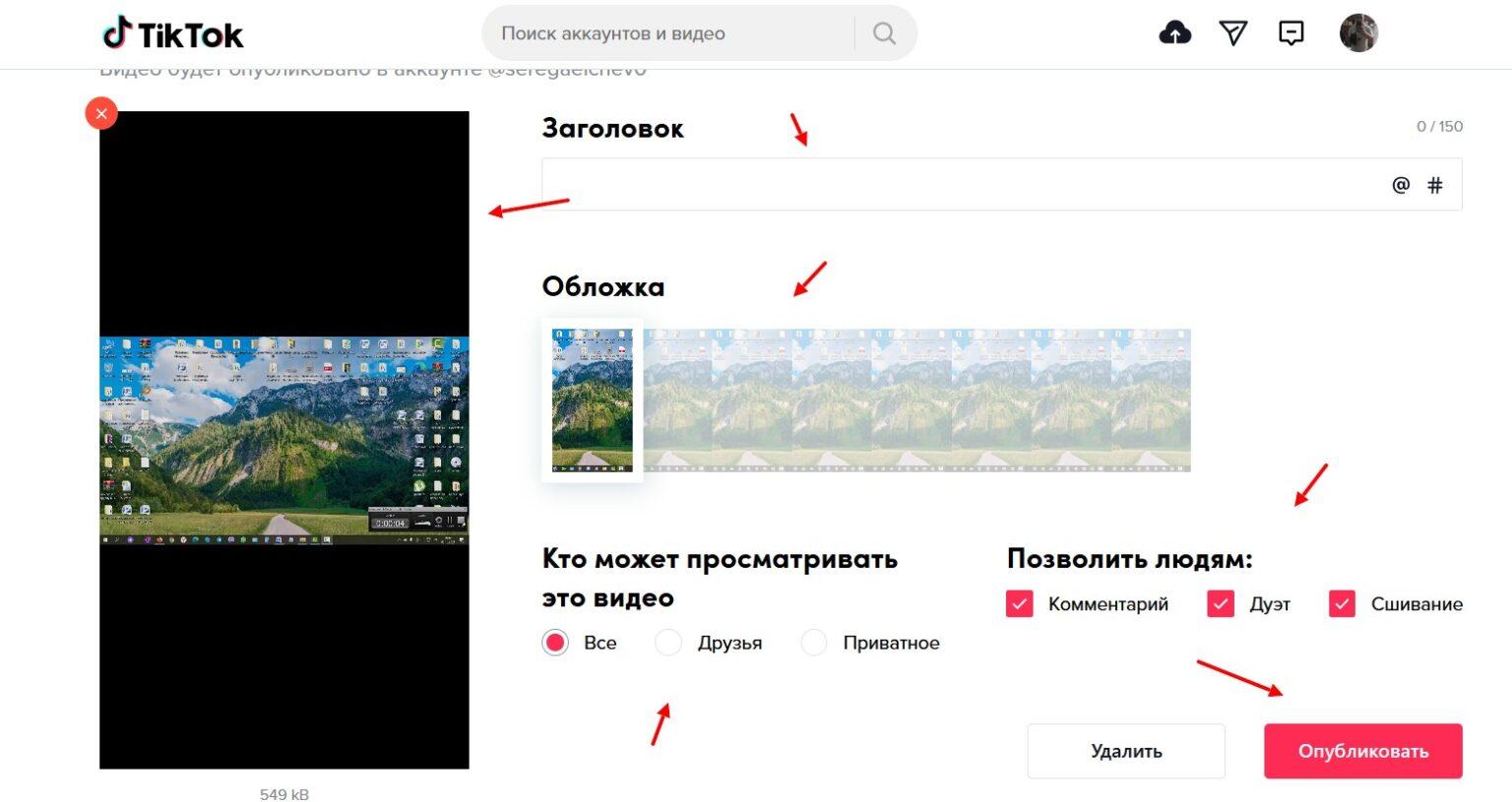 Почему не выкладывается видео в тик ток