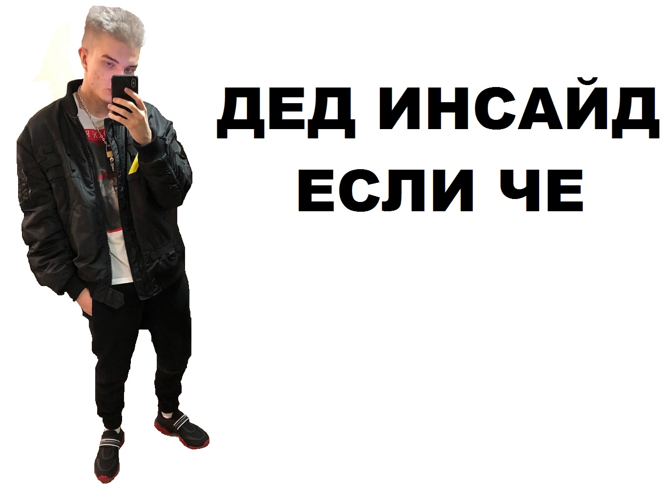 Кто такой дед инсайд?