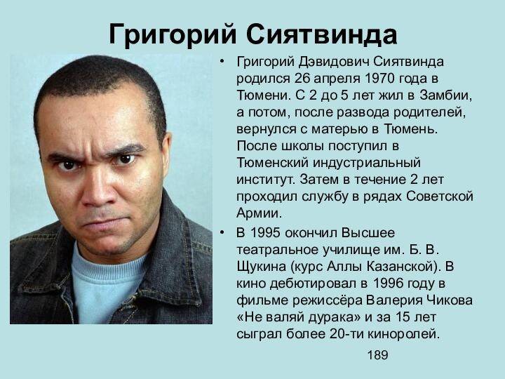 Жена григория сиятвинды: семья, дети, биография, личная жизнь - zaxvatu.net