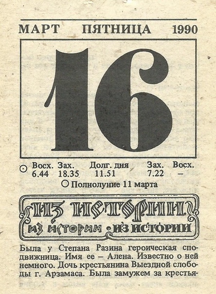 Кто родился 16 сентября?