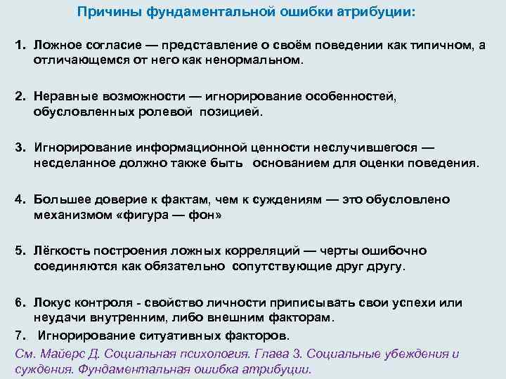 Каузальная  атрибуция: что это, виды, теории, эффект, примеры