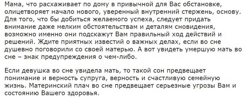 Покойная мама 😫💤 снится.ру | самый полный сонник