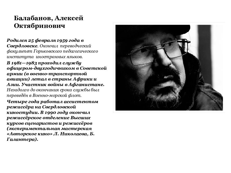 Всё про советского и российского писателя, певца и актера Юрия Балабанова