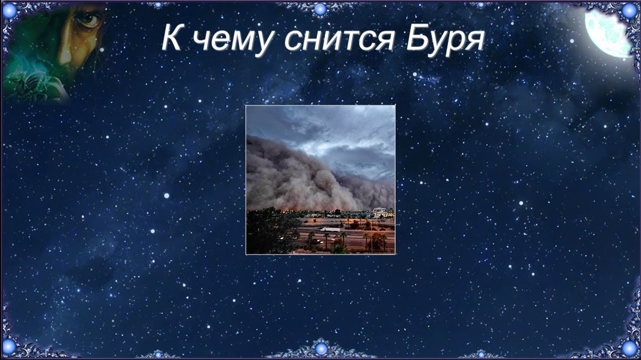 Сонник ветер уносит человека. сонник мартына задеки. чего ждать наяву, если снится ураган, сильный ветер с песком, который дует в лицо, засыпает глаза песком