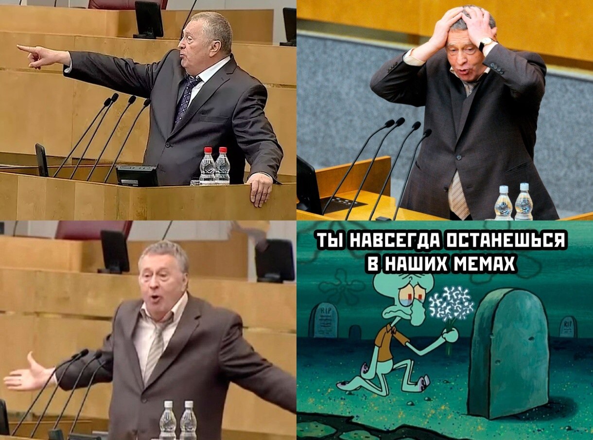 Комиксы с Жириновским - четырехпанельные комиксы, на которых изображен Владимир Жириновский, размахивающий руками Эпизоды взяты из его речи от 27 января 2012 года, во время которой Жириновский обратился с критикой к активистам партии Единая Россия