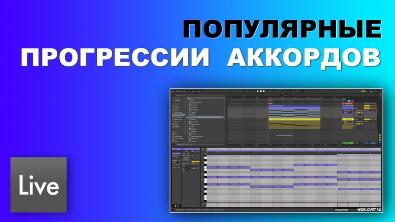 Lofi запись и аккордовые прогрессии