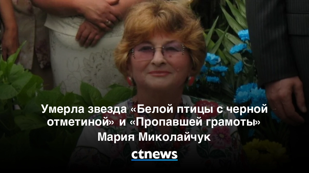 Мария миколайчук: «теперь они с иваном вместе»