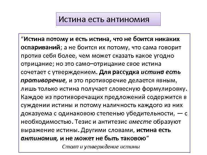 Что такое антиномия разума, языка на конкретных примерах