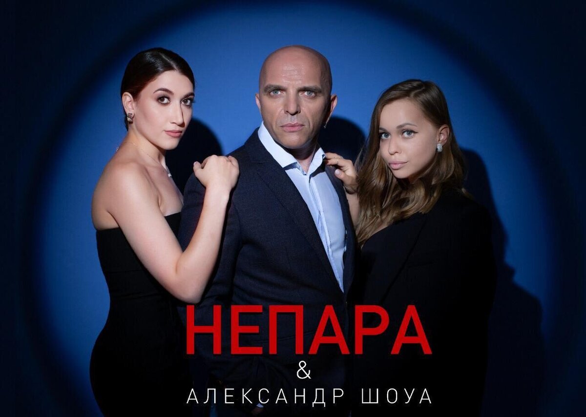 Группа «непара» – биография, фото, новости, песни 2020