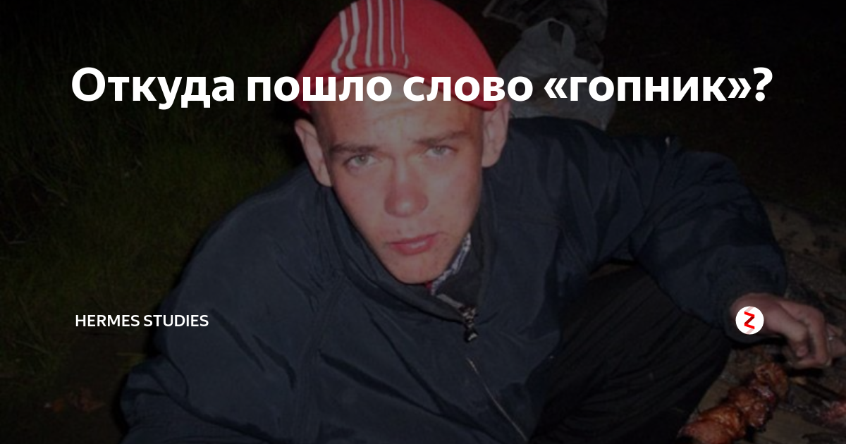 Прикольные матерные фразы и выражения у гопников. чоткий портал – словарь гопника гопники