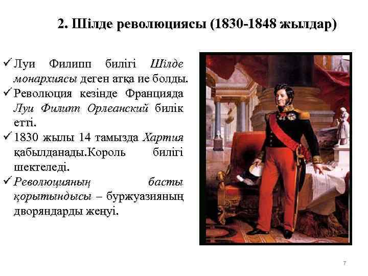 Филипп i орлеанский роман, филипп i орлеанский и шевалье де лоррен, филипп i орлеанский в платье, филипп i орлеанский биография