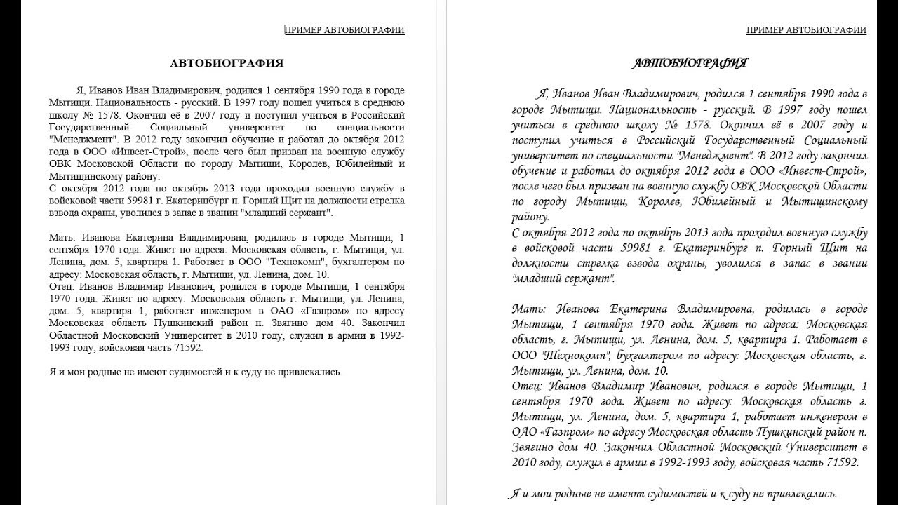 Как правильно написать автобиографию про себя на работу, госслужбу, мвд, фсб, студенту, школьнику, для опеки и усыновления ребенка: образцы и примеры. написать автобиографию грамотно: нюансы составления и содержание документа. | qulady