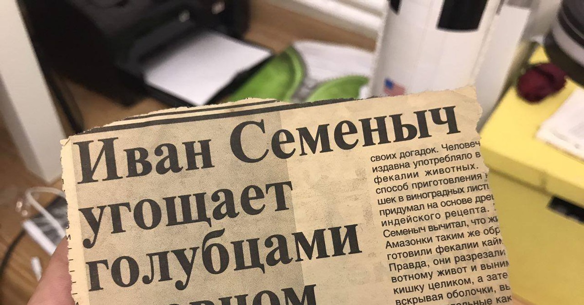 Иван семеныч угощает голубцами с говном — lurkmore
