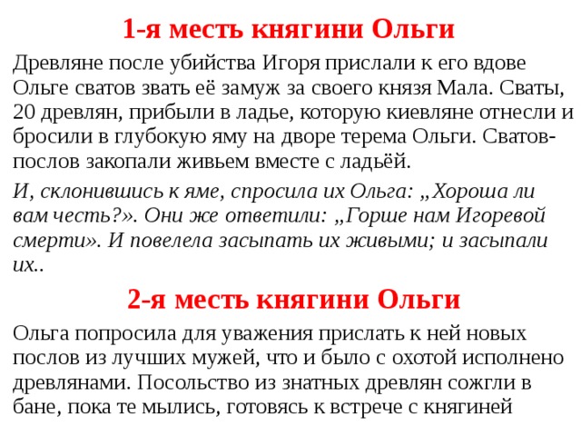Великая русская княгиня ольга: биография, правление и политика