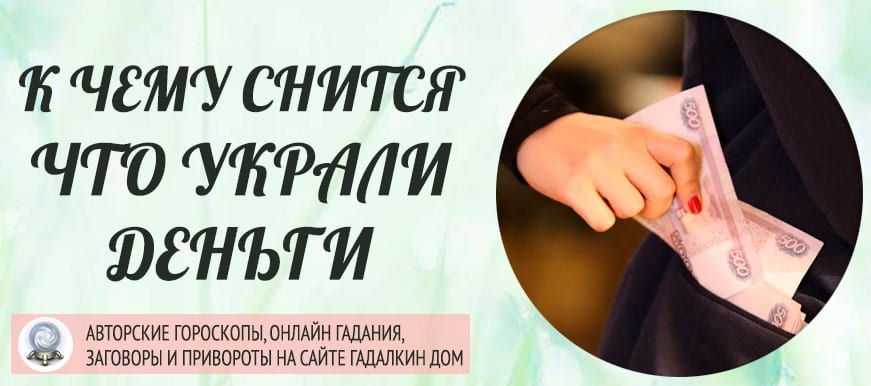 К чему снится потерять сумку — с деньгами и документами