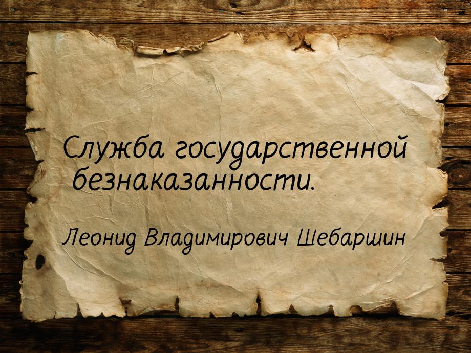 Леонид владимирович шебаршин