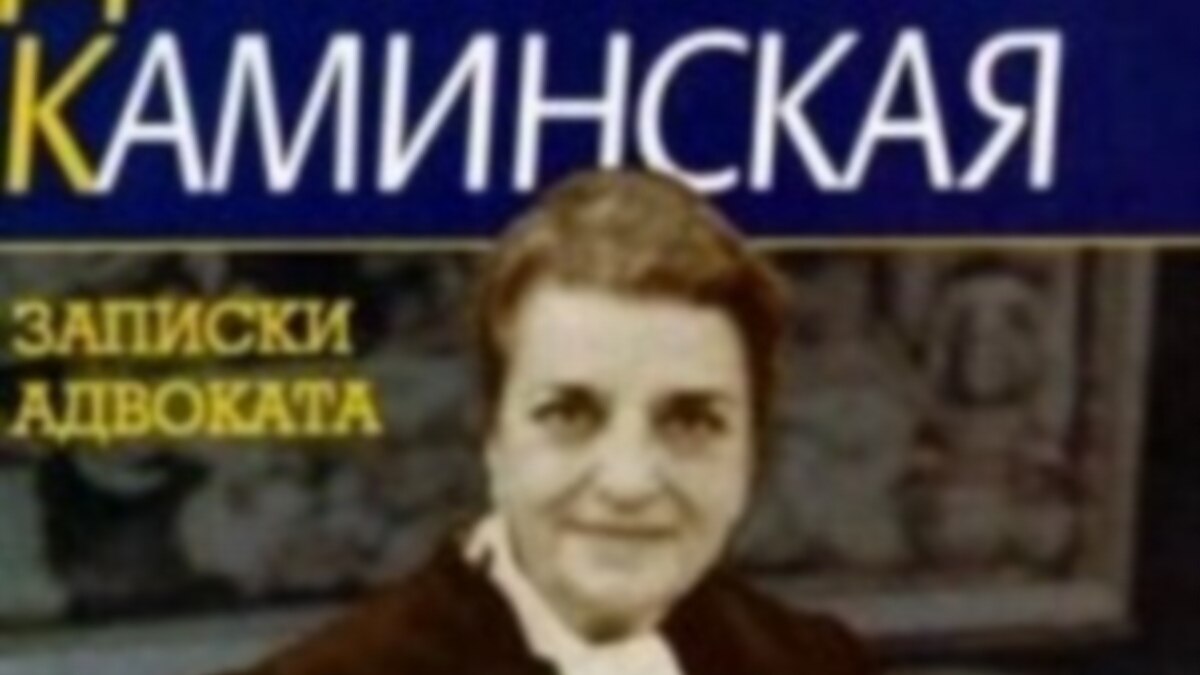 Каминская, дина исааковна — рувики