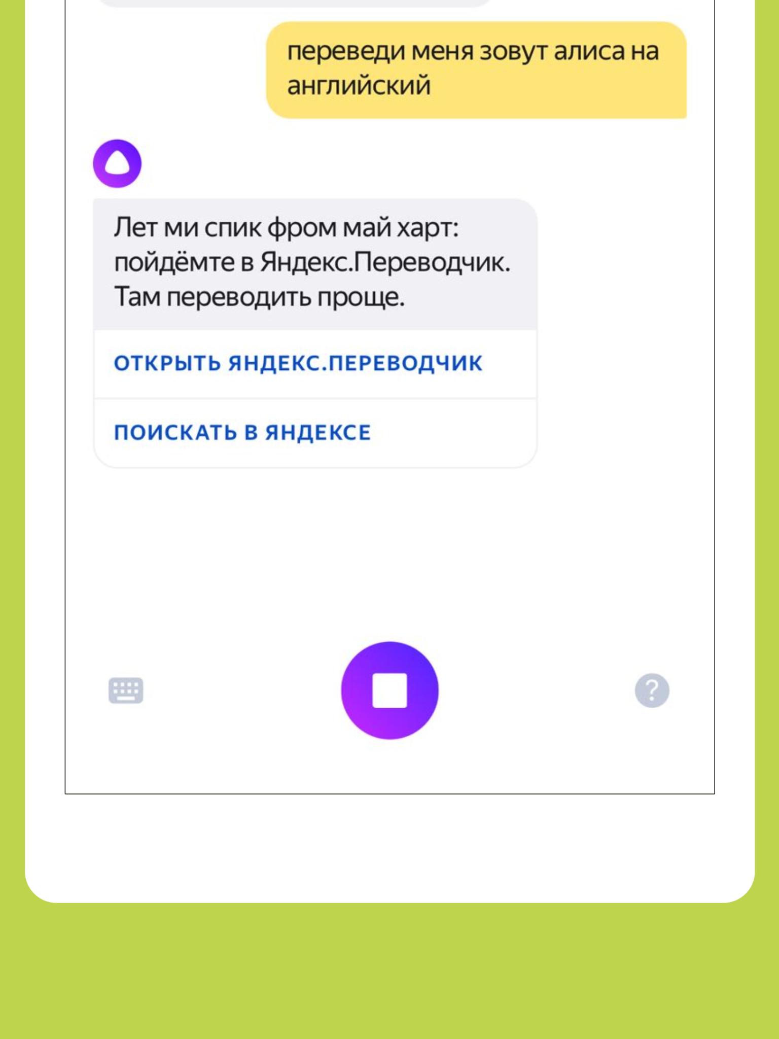 Секретные команды для яндекс алиса