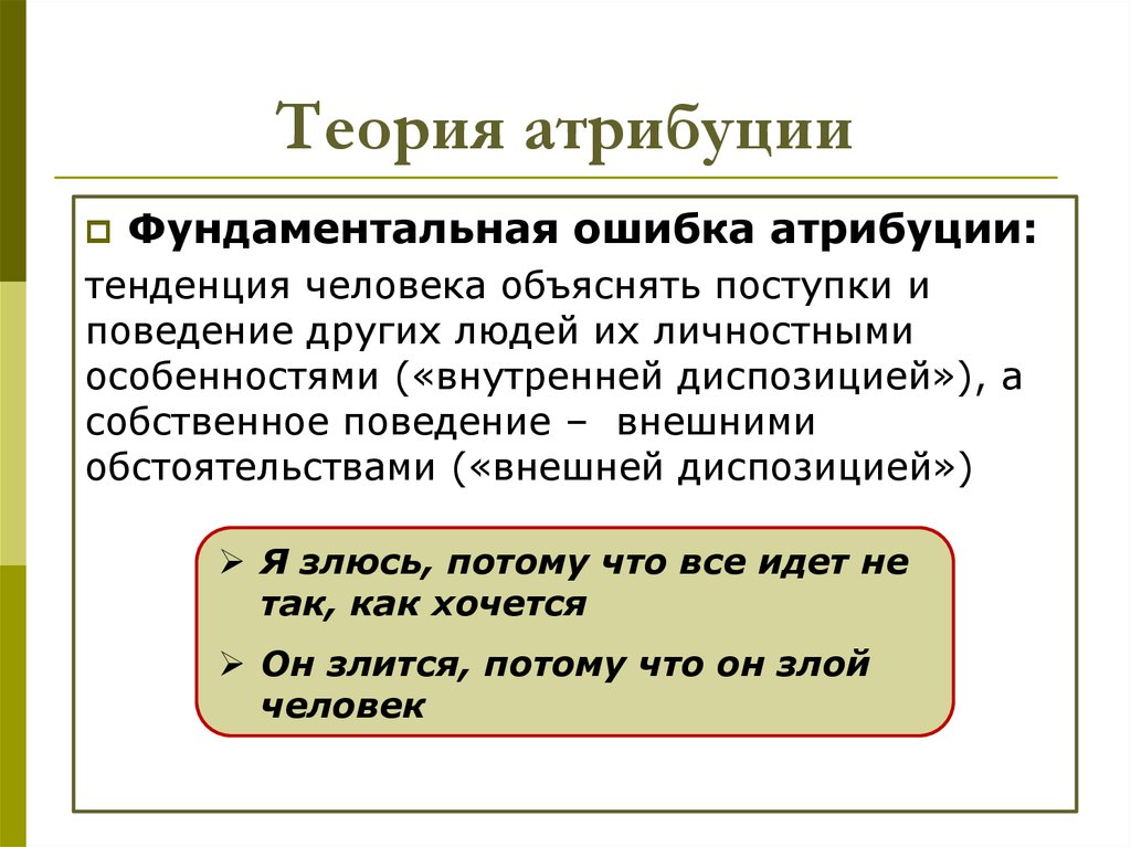 Феномен каузальной атрибуции в психологии