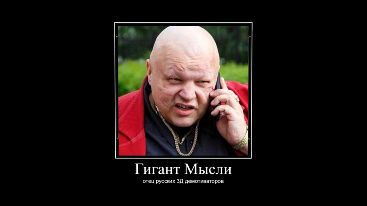 Гигант мысли, отец русской демократии — мемы