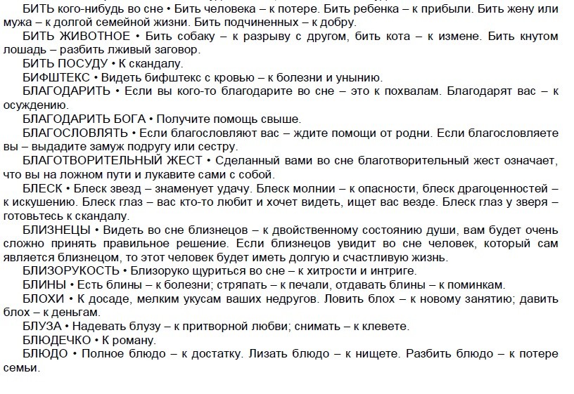 Оргазм во сне: значение, толкование, расшифровка сновидения
