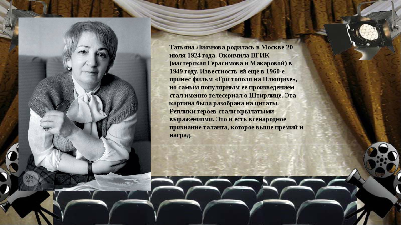 Лиознова, татьяна михайловна — рувики